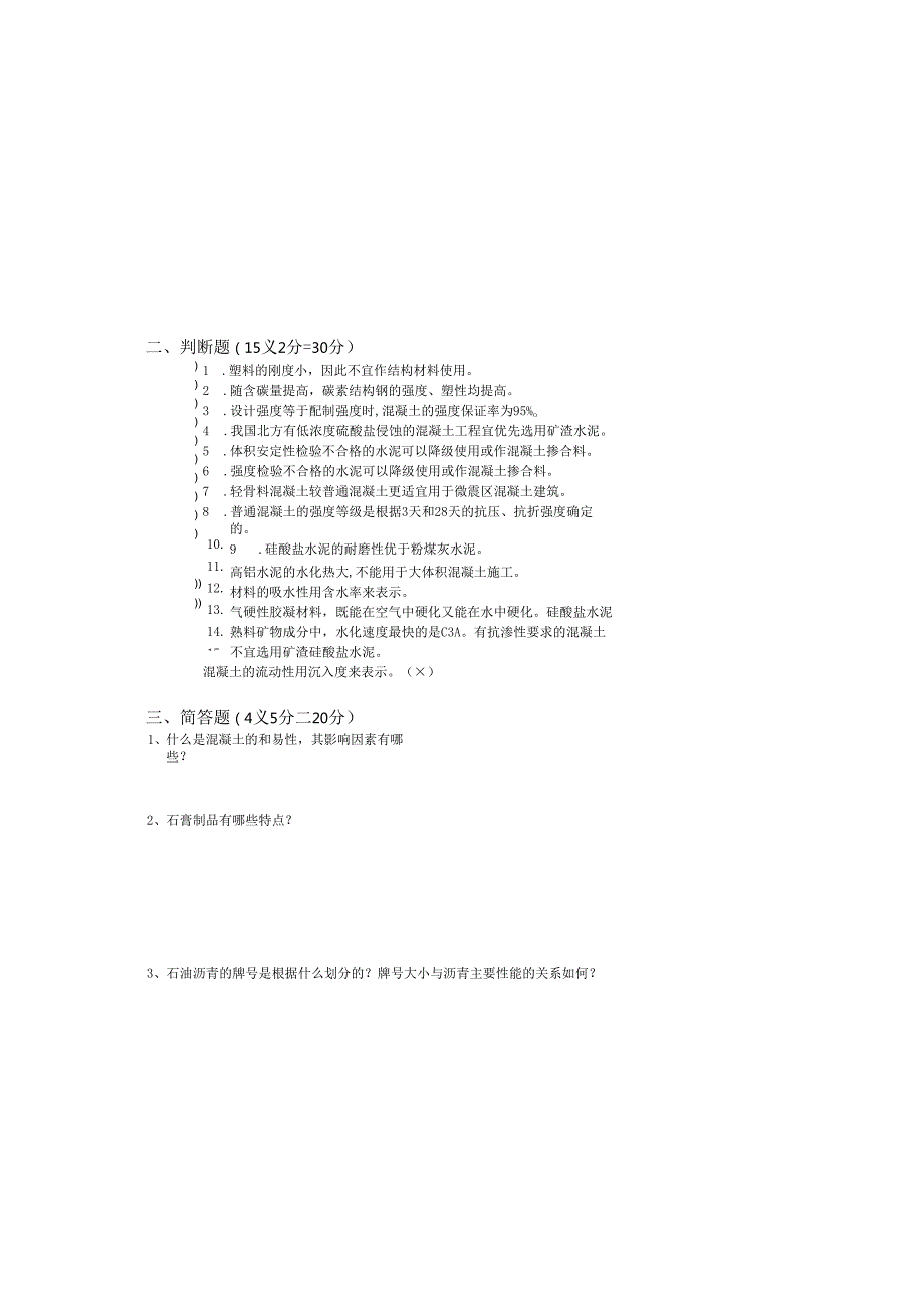 《工程材料认知》复习题.docx_第1页
