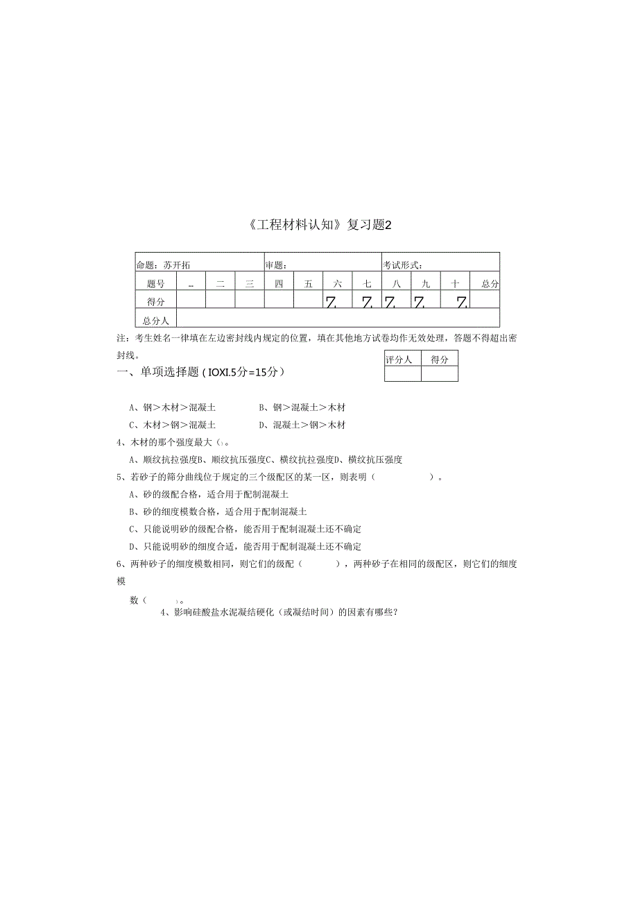 《工程材料认知》复习题.docx_第3页