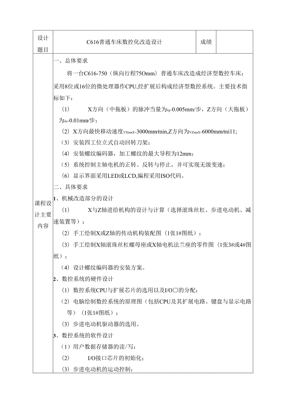 《机电一体化系统设计》教案.docx_第1页