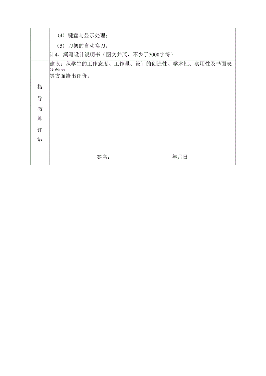 《机电一体化系统设计》教案.docx_第2页
