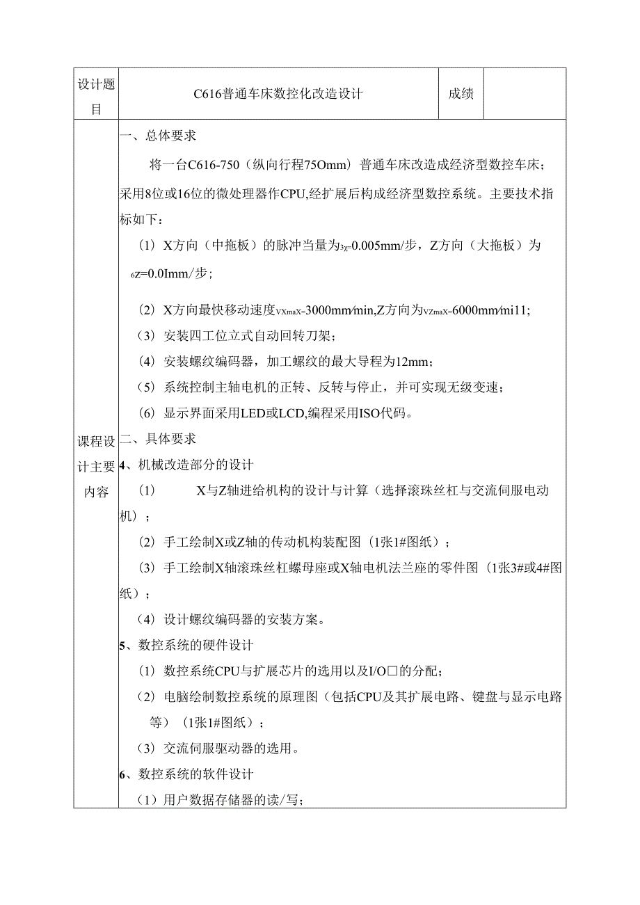 《机电一体化系统设计》教案.docx_第3页