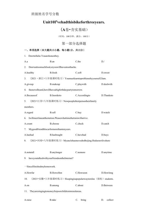 Unit 10 I’ve had this bike for three years.（A卷·夯实基础）-（原卷版）.docx