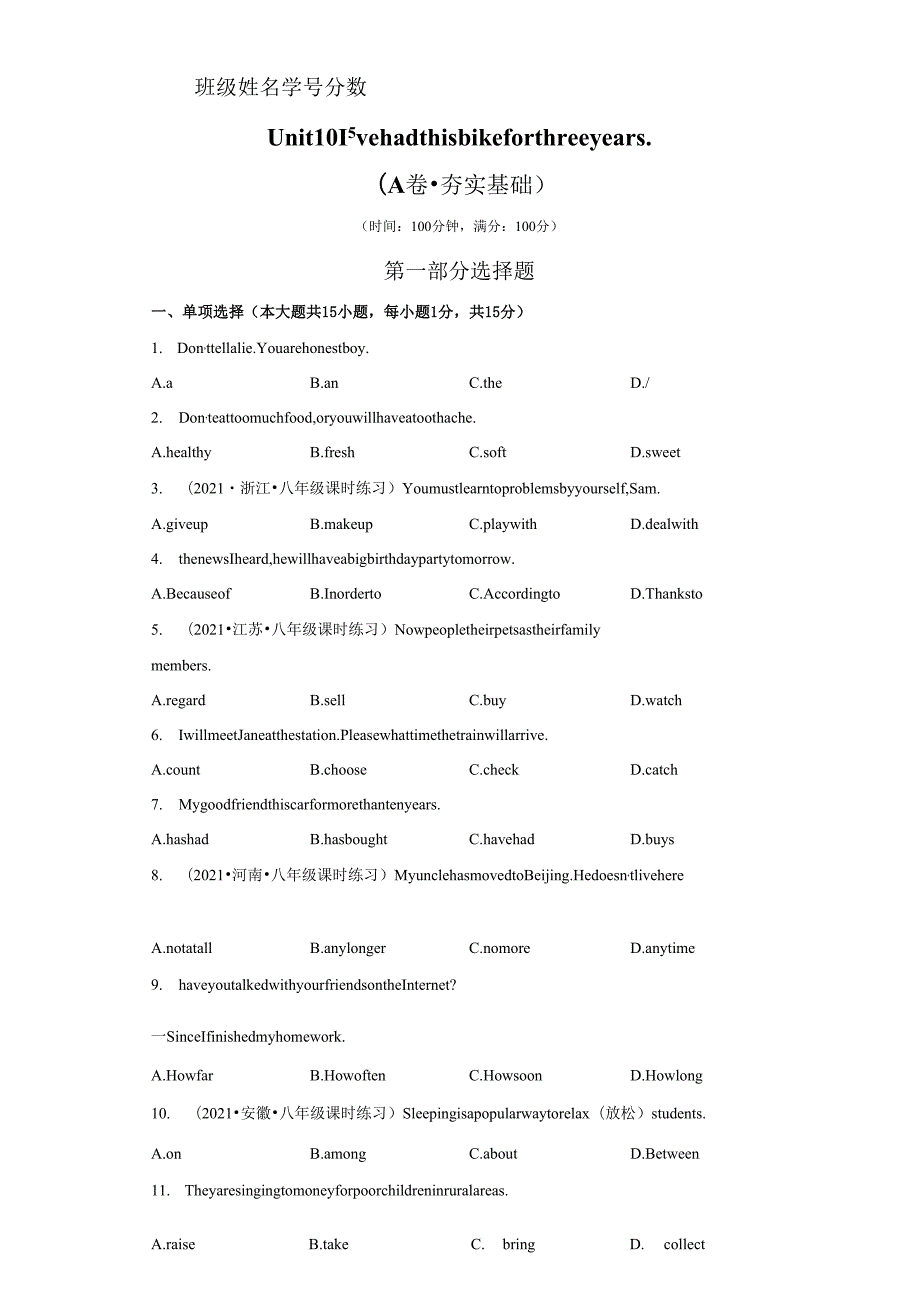 Unit 10 I’ve had this bike for three years.（A卷·夯实基础）-（原卷版）.docx_第1页