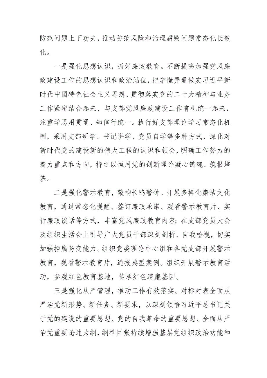 2025年上半年《党建工作总结》及下一步工作打算合计7份.docx_第3页