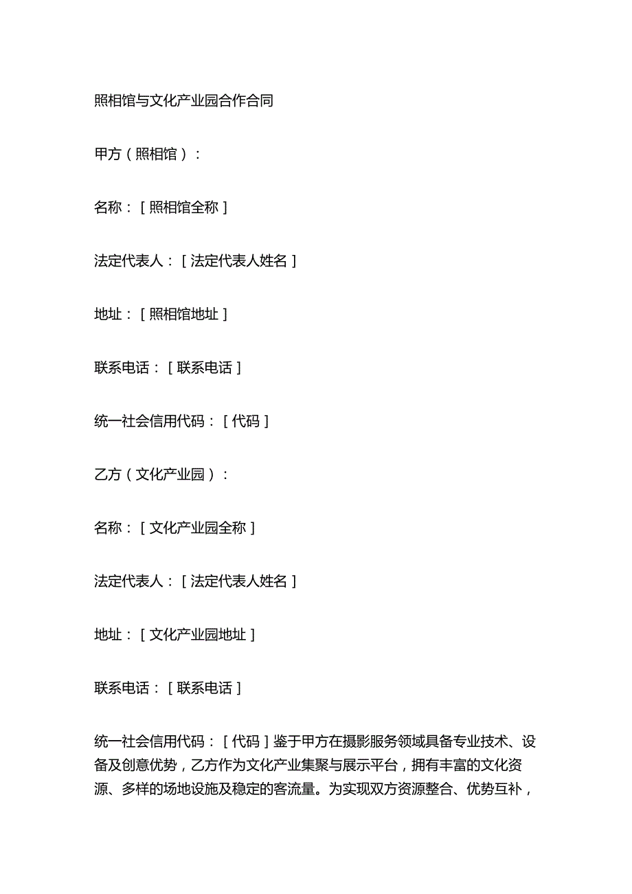 照相馆与文化产业园合作合同.docx_第1页