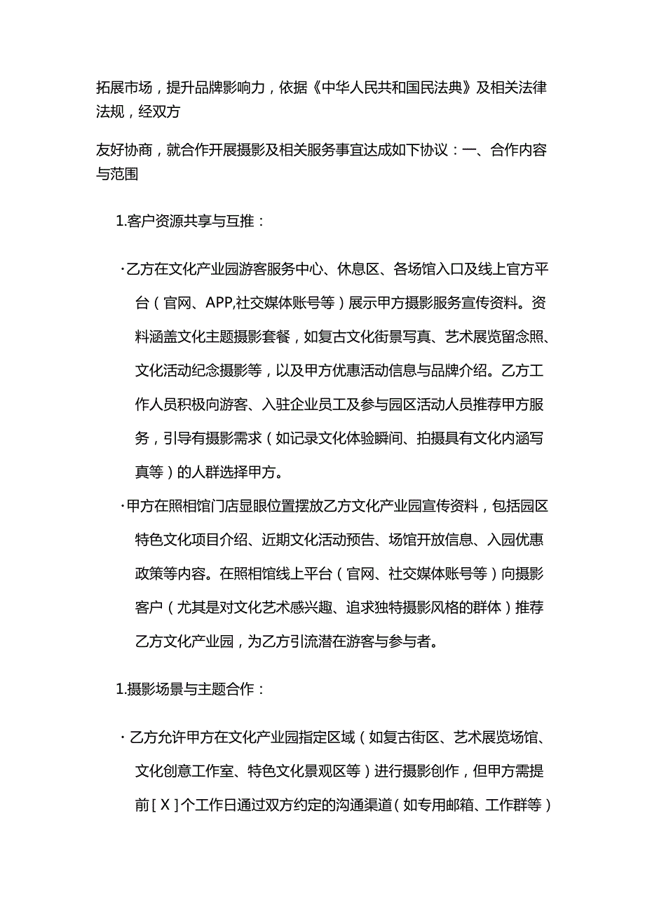 照相馆与文化产业园合作合同.docx_第2页