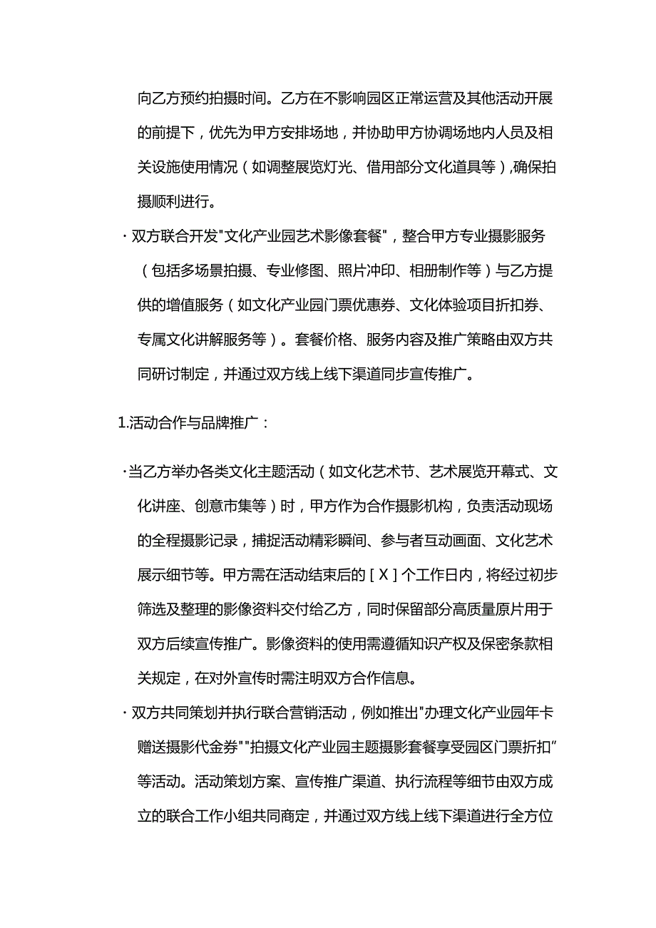 照相馆与文化产业园合作合同.docx_第3页