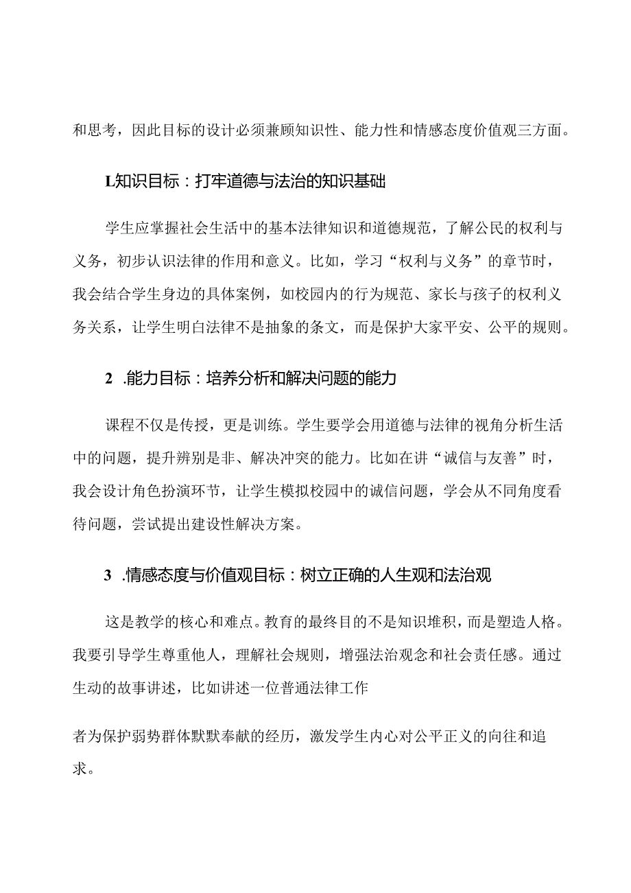 部编版七年级下册道德与法治单元教学计划.docx_第2页
