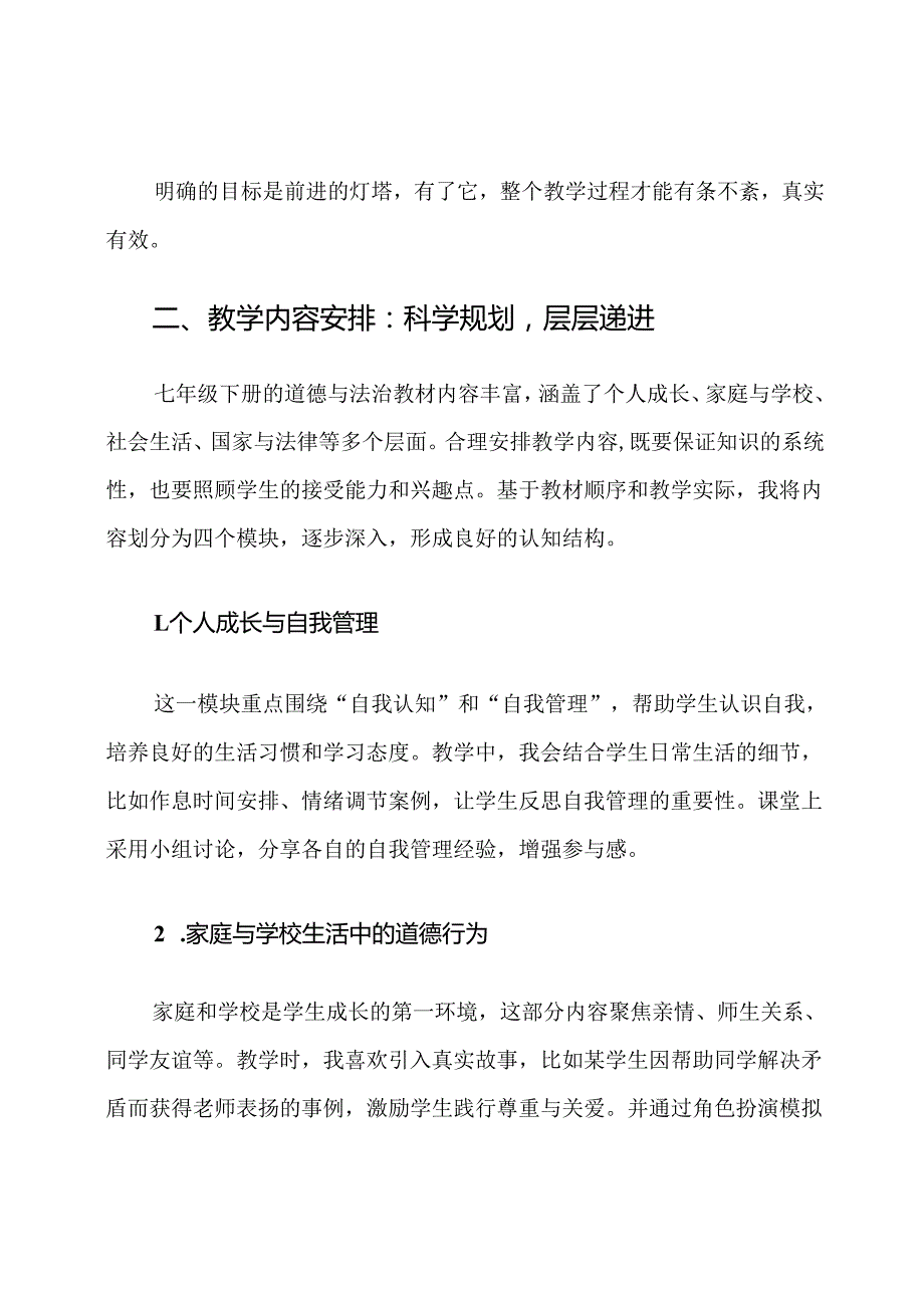 部编版七年级下册道德与法治单元教学计划.docx_第3页