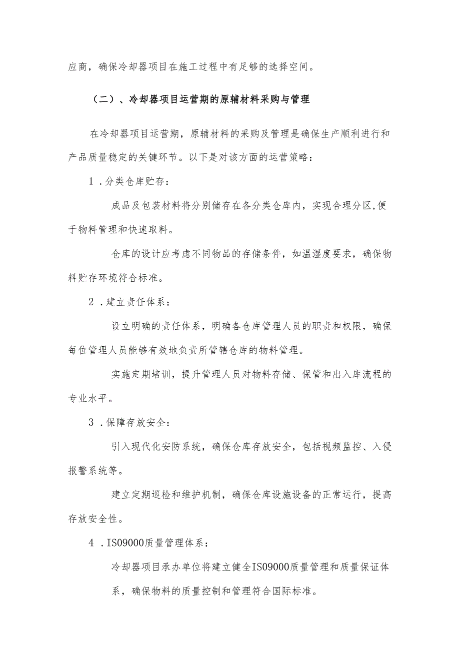 2025年冷却器项目合作计划书.docx_第3页