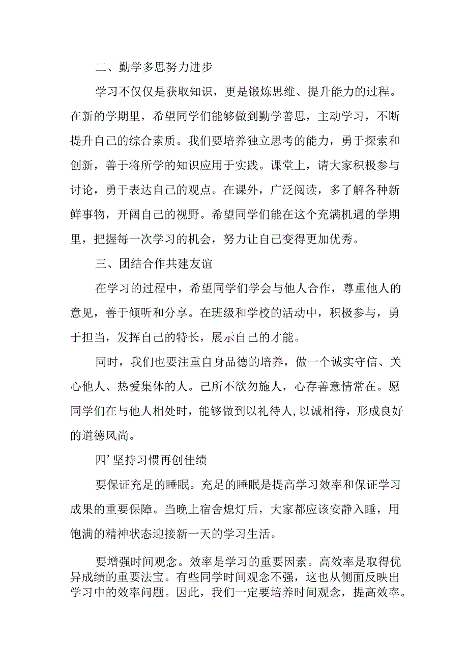 2025年学校《秋季开学典礼》校长致辞 汇编3份.docx_第2页