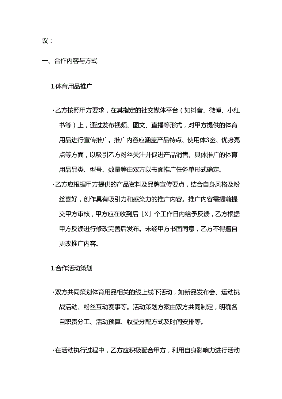 体育用品与网红合作合同.docx_第2页