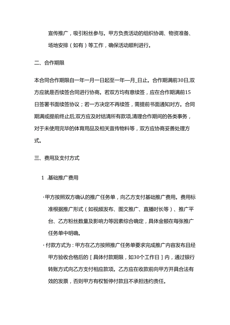 体育用品与网红合作合同.docx_第3页