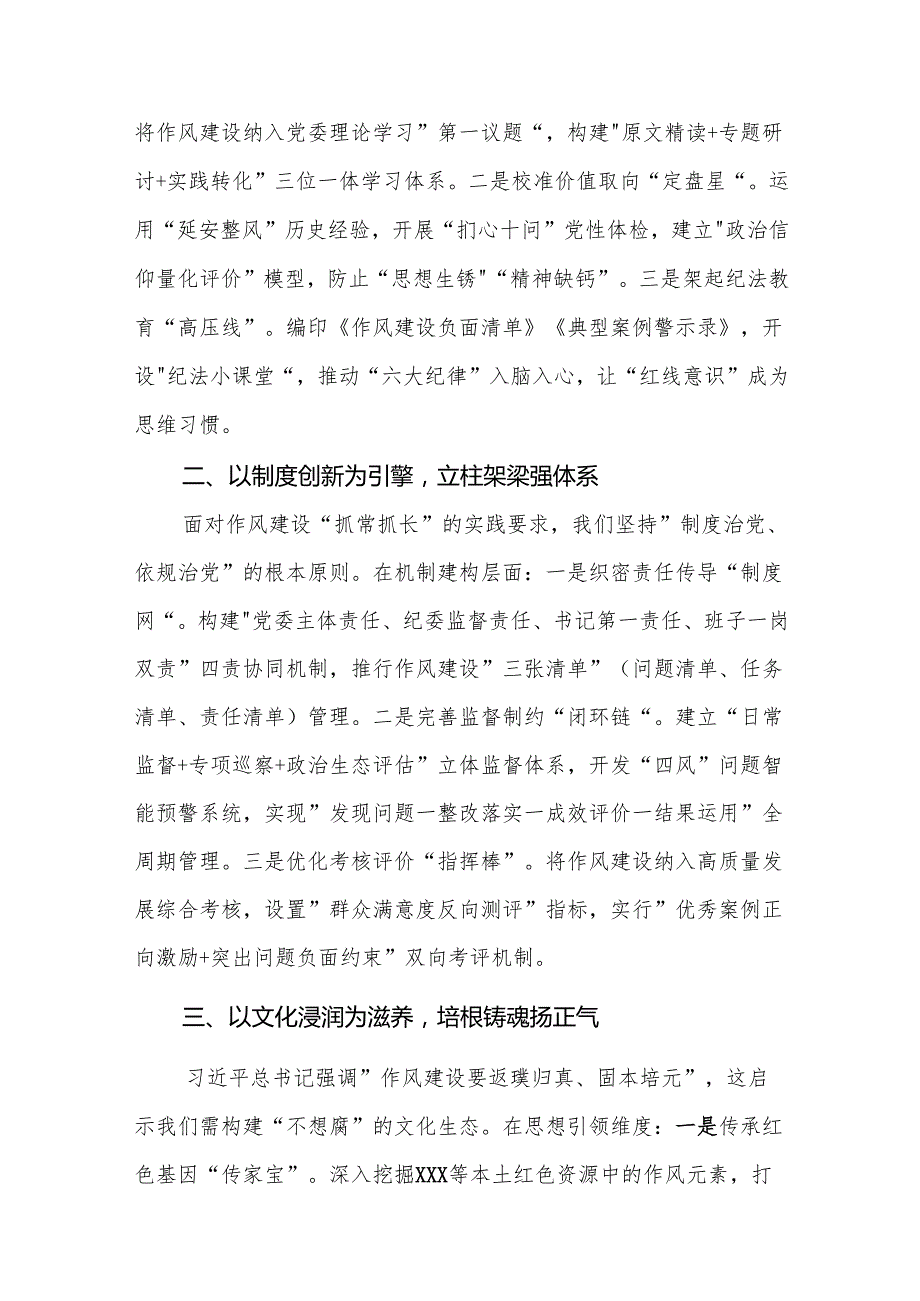 2025年学习“习近平关于加强党的作风建设论述摘编”心得体会研讨交流发言9篇(最新精选).docx_第3页