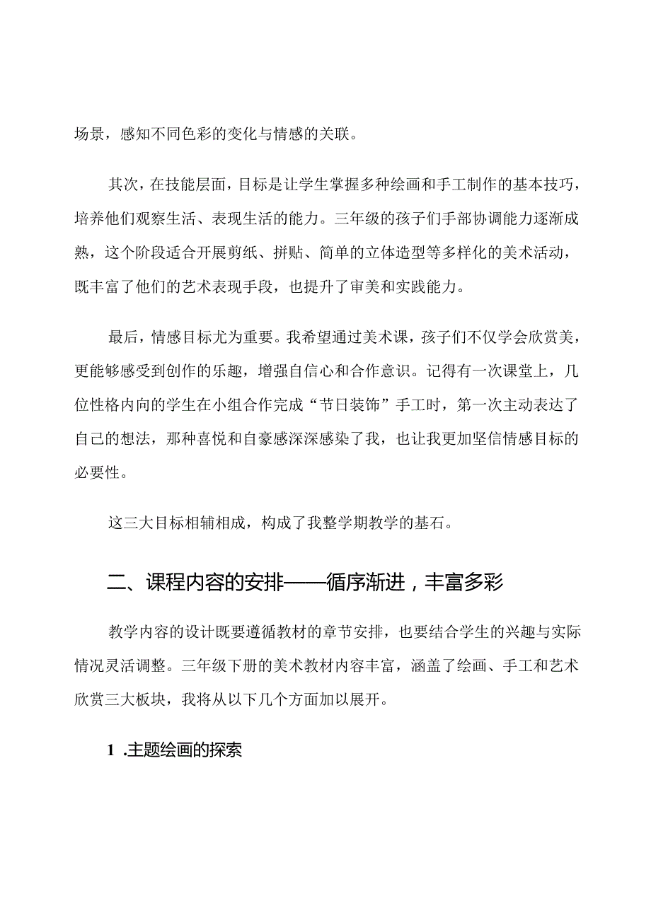浙美版三年级下册美术教师教学计划.docx_第2页