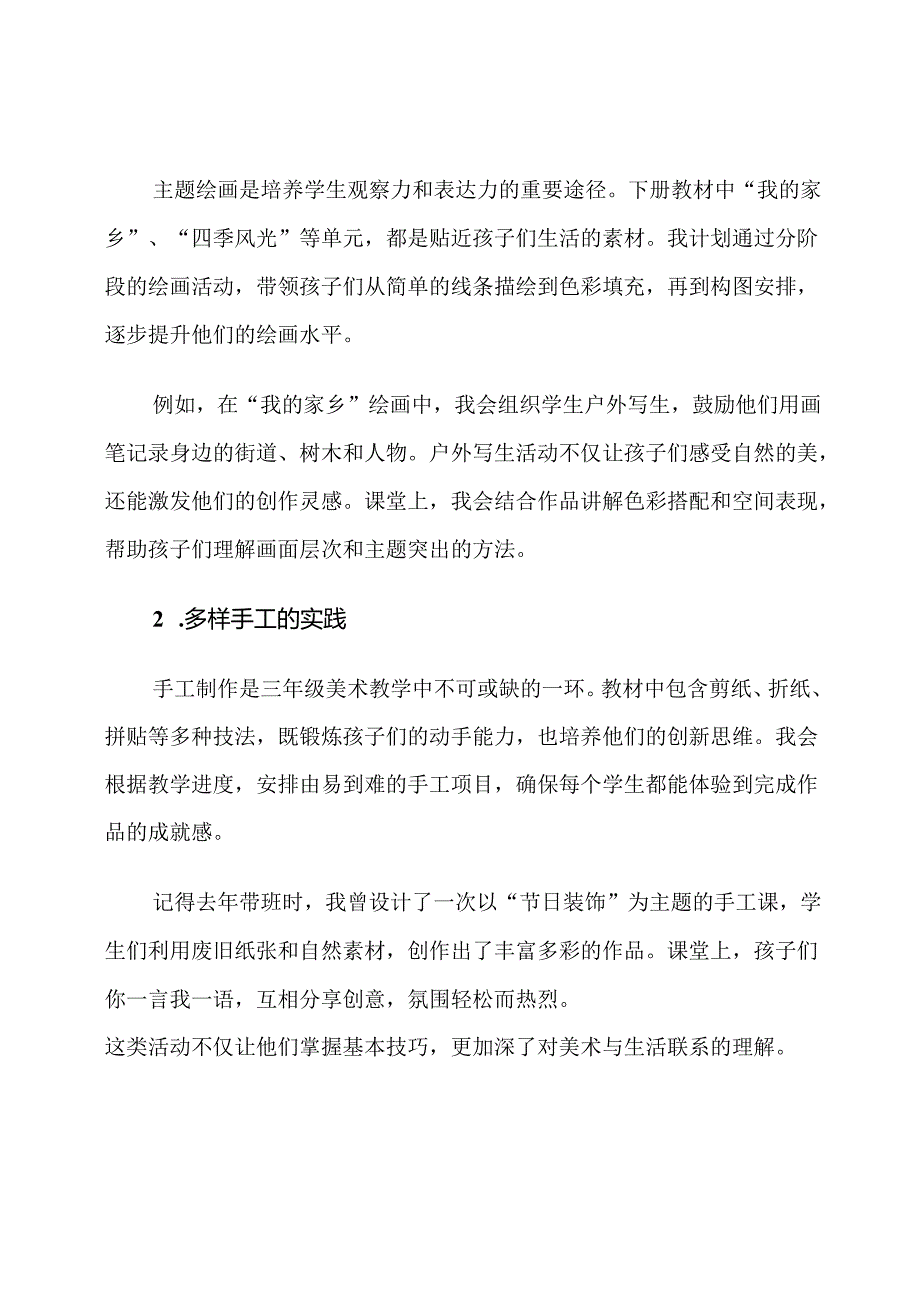 浙美版三年级下册美术教师教学计划.docx_第3页
