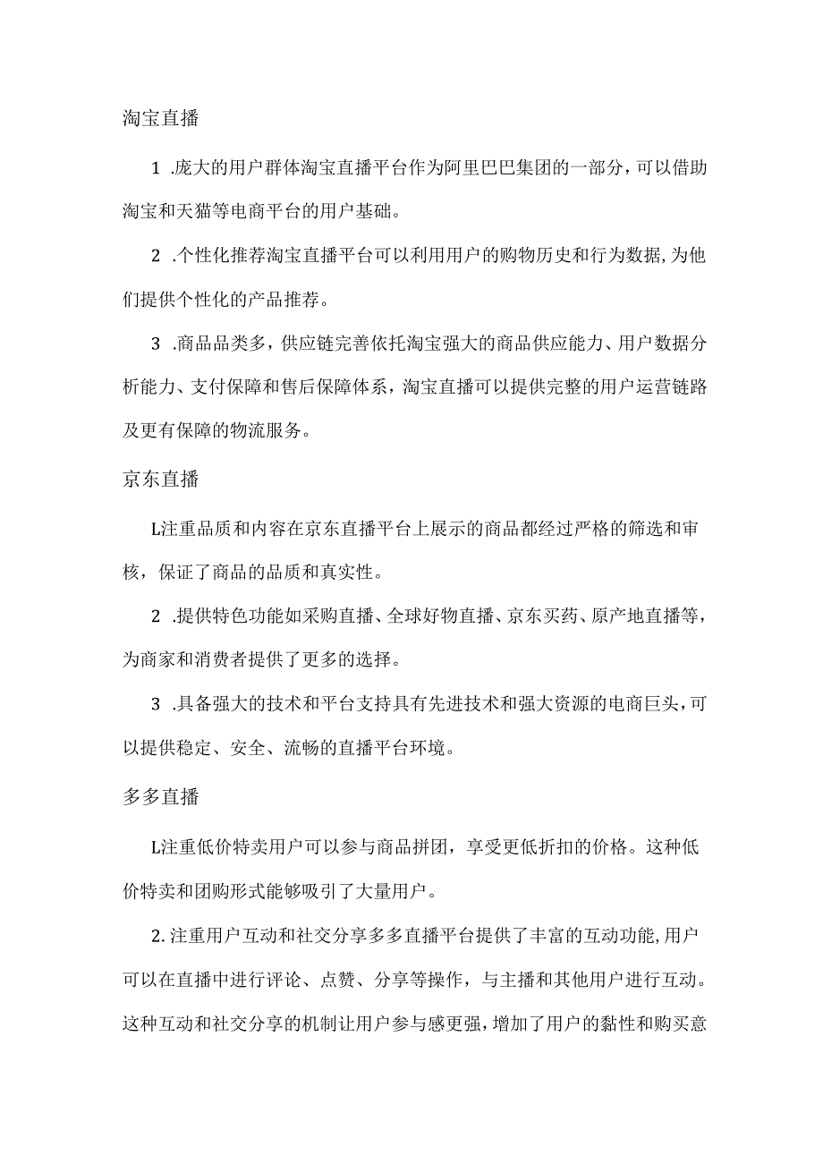 《电商直播运营》——任务1-2 认知直播平台.docx_第2页