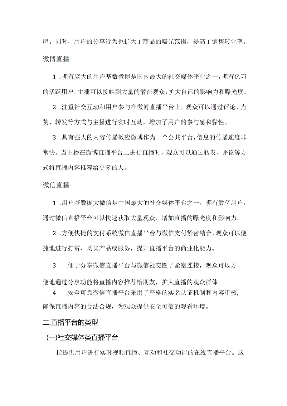 《电商直播运营》——任务1-2 认知直播平台.docx_第3页