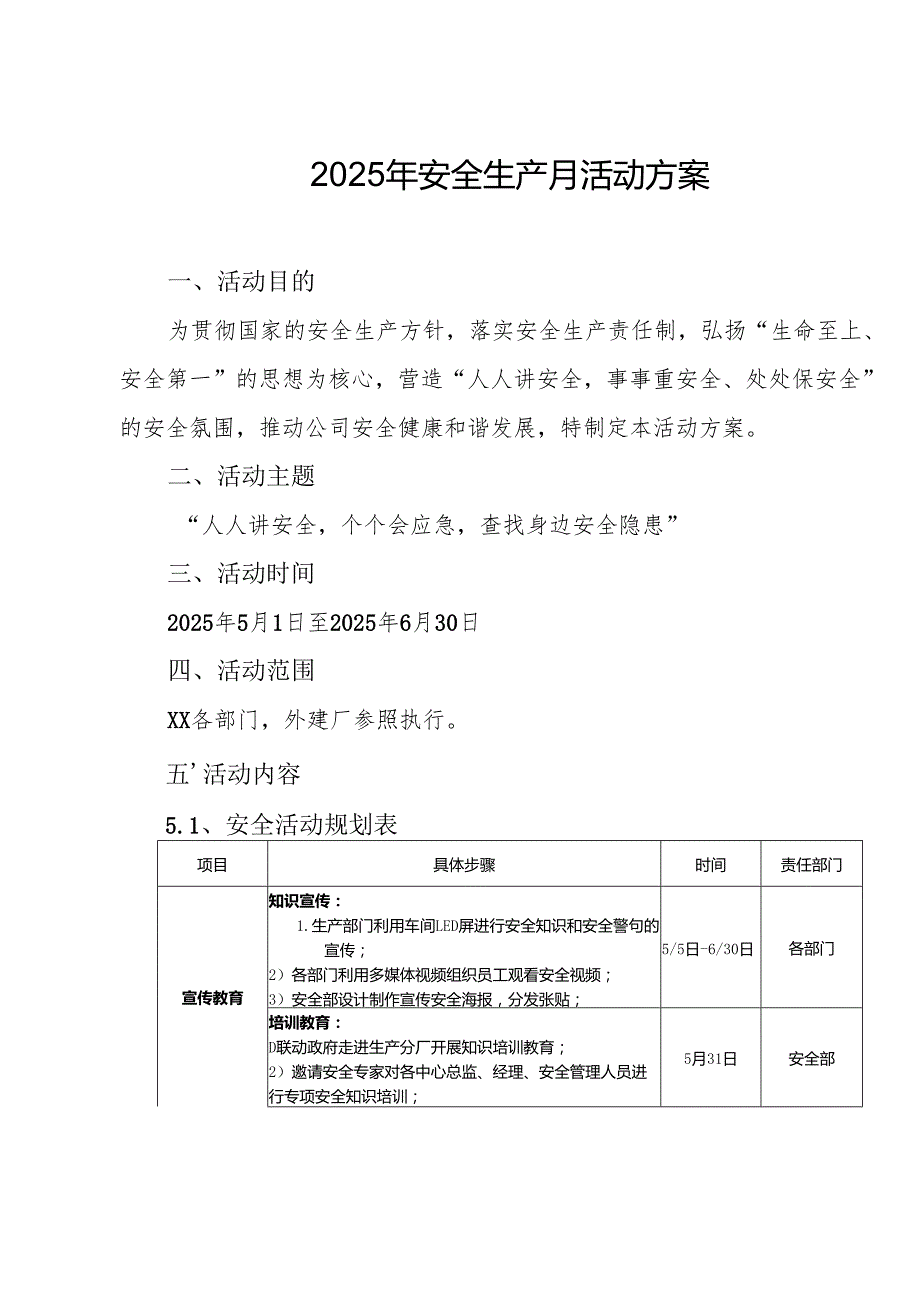 2025年《安全生产月》活动实施方案 （3份）_50.docx_第1页