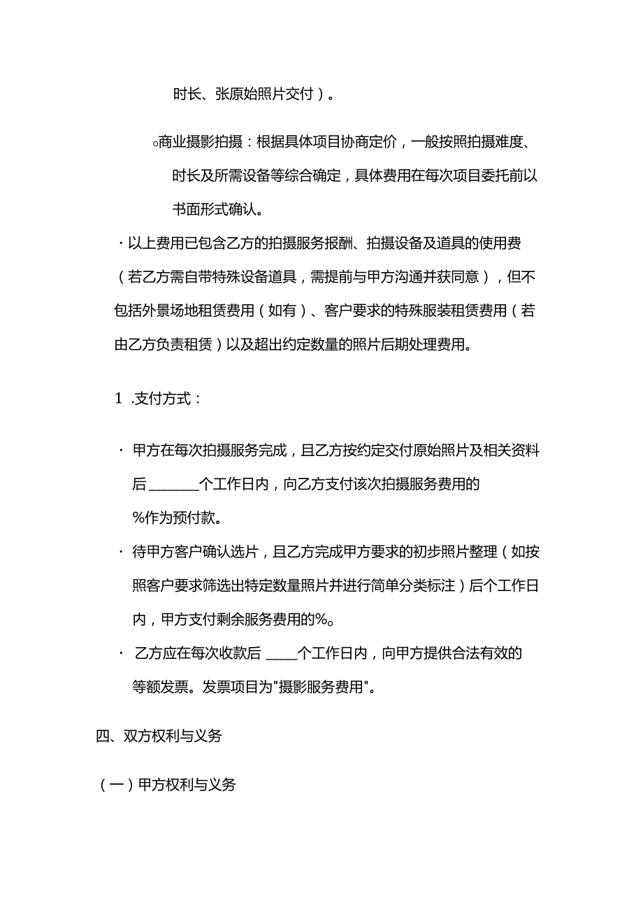照相馆与摄影师合作合同模板.docx_第3页