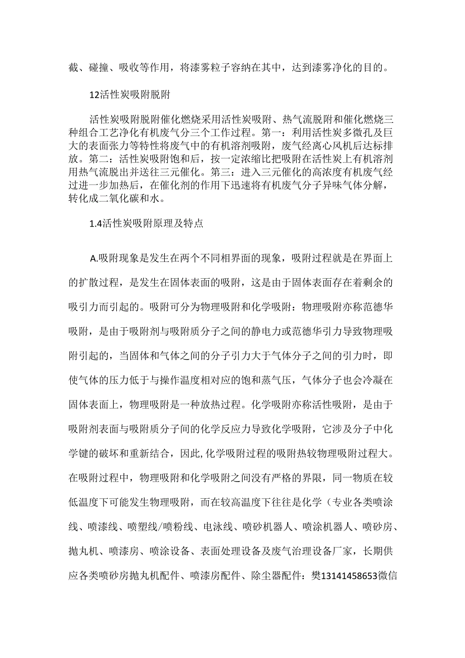 喷漆房废气治理方案（催化燃烧处理法工艺详细描述）.docx_第2页