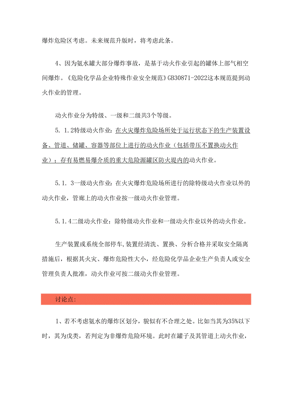再议氨水的爆炸危险划分.docx_第2页