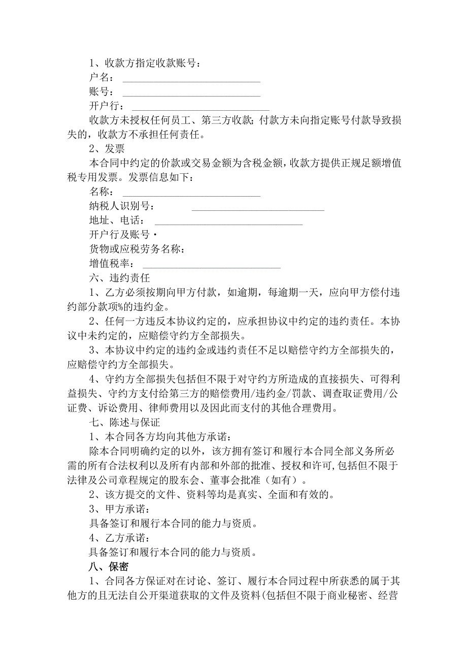 办公用品购销合同书律师拟定版.docx_第2页