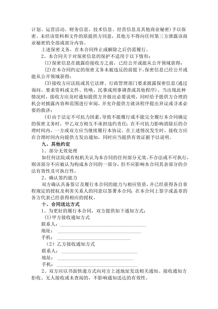 办公用品购销合同书律师拟定版.docx_第3页