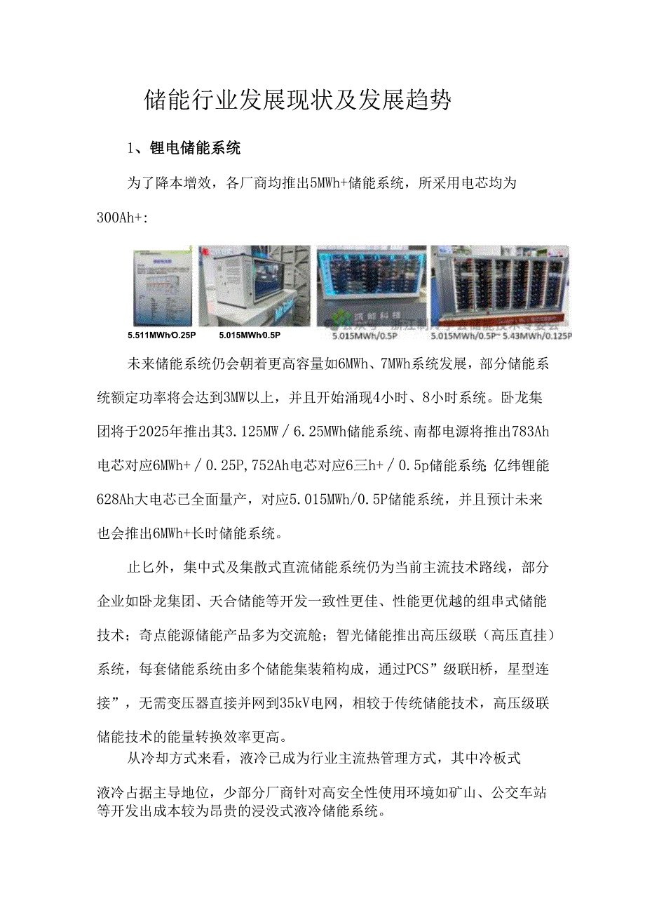 储能行业发展现状及发展趋势.docx_第1页