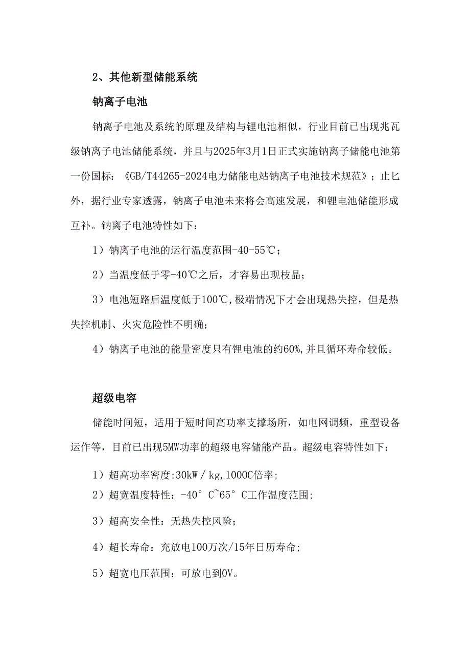储能行业发展现状及发展趋势.docx_第2页