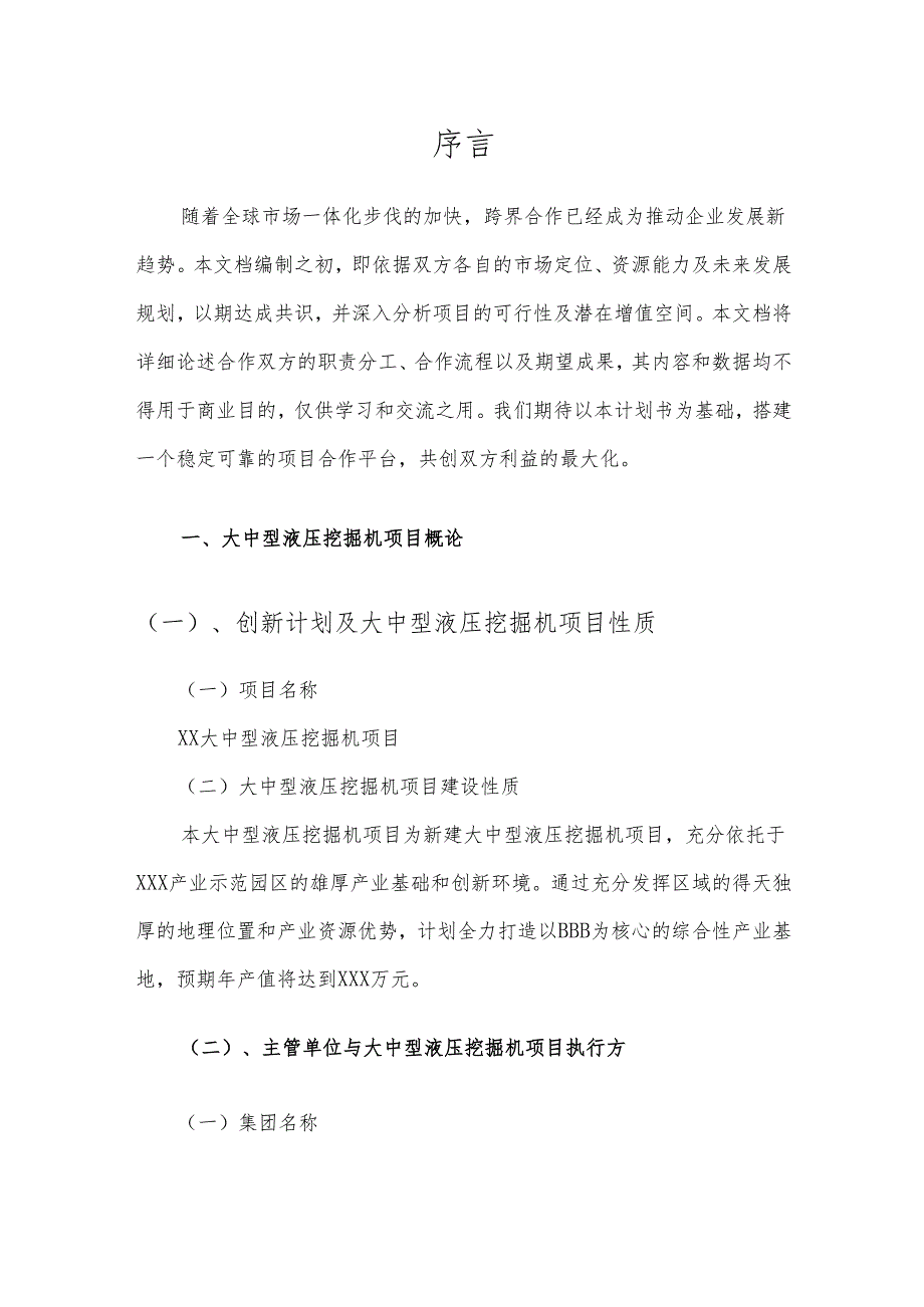 2025年大中型液压挖掘机合作协议书.docx_第3页