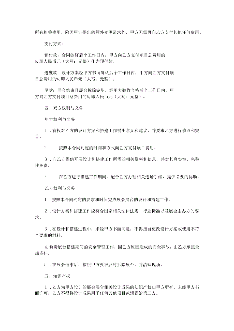 展会展台设计搭建合同范本Word模板.docx_第2页