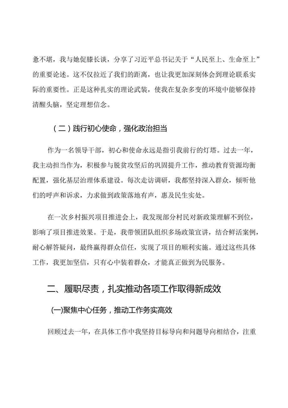 2025年公务员领导干部个人述职述廉报告范文.docx_第2页