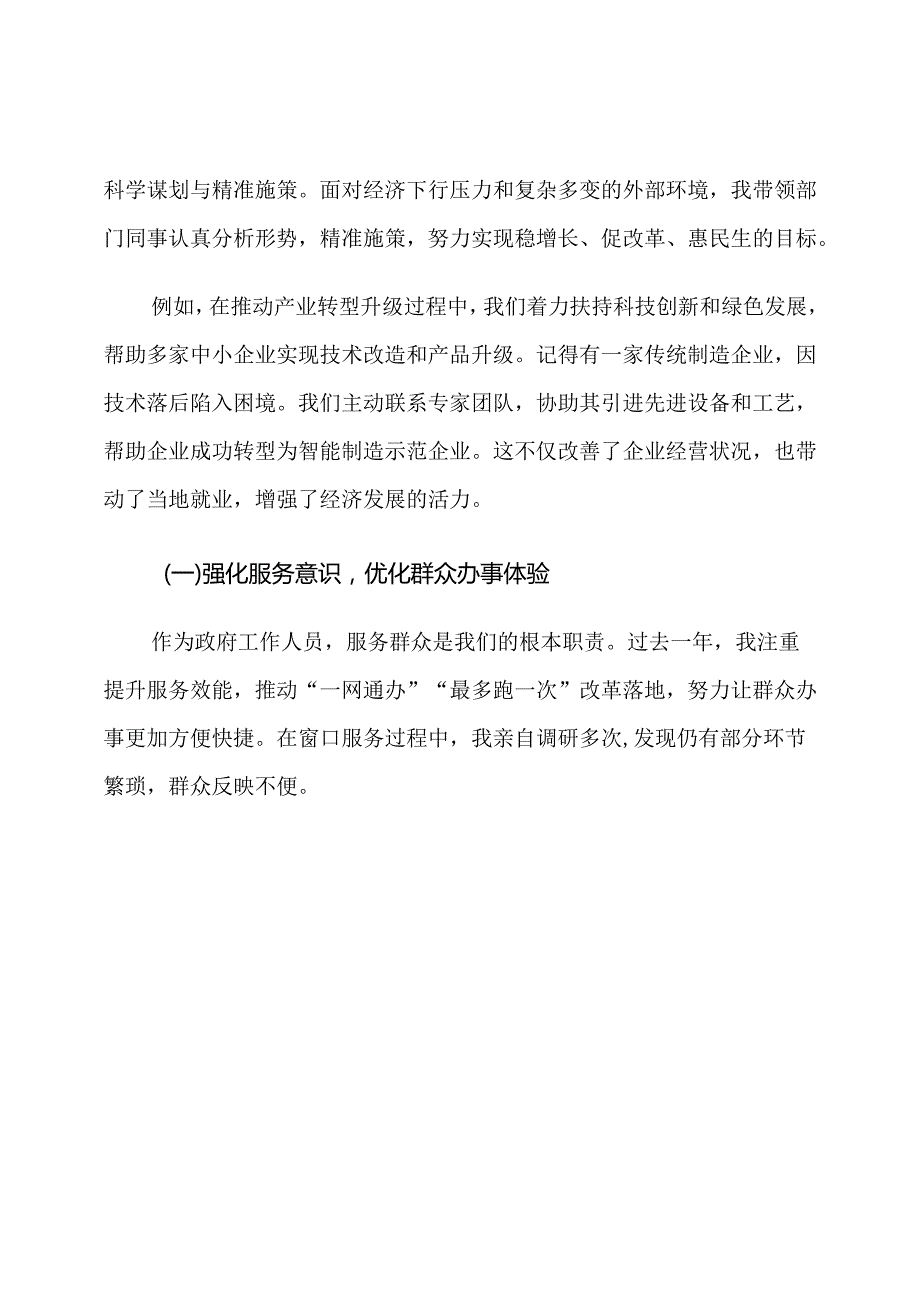 2025年公务员领导干部个人述职述廉报告范文.docx_第3页