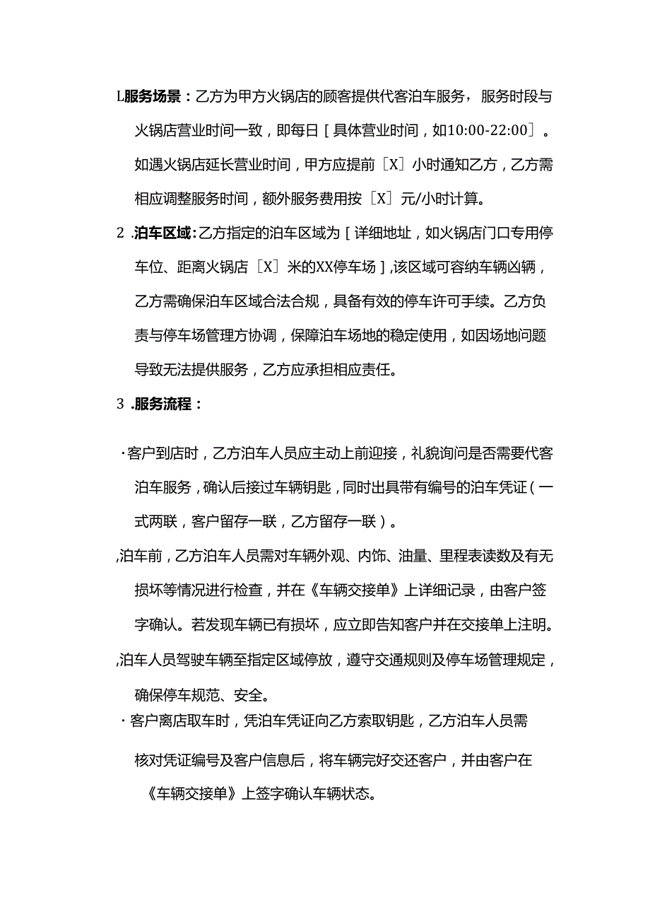 火锅店代客泊车服务合同.docx_第2页