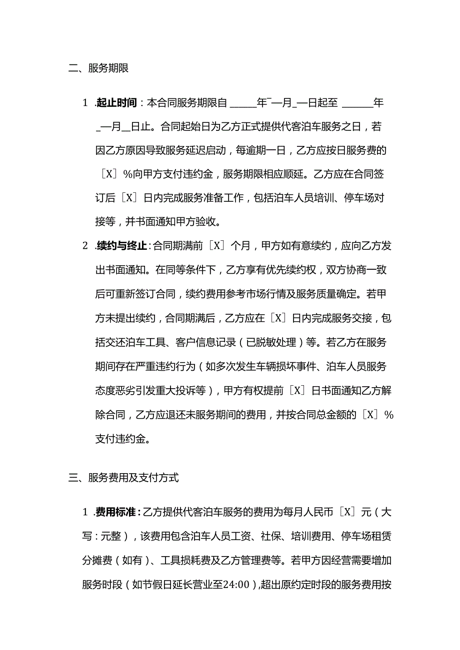 火锅店代客泊车服务合同.docx_第3页