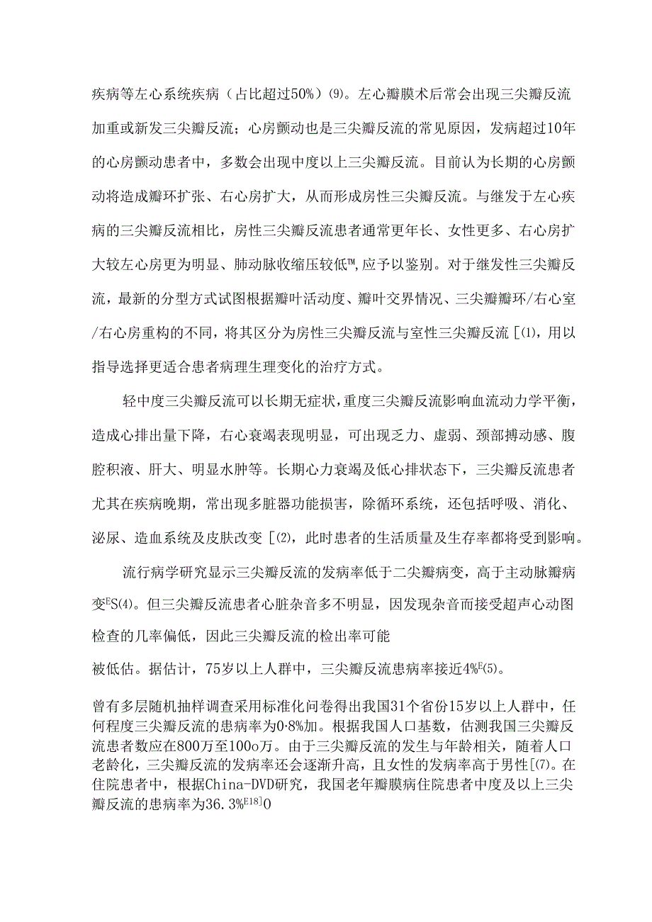经导管三尖瓣反流介入治疗的专家建议.docx_第2页