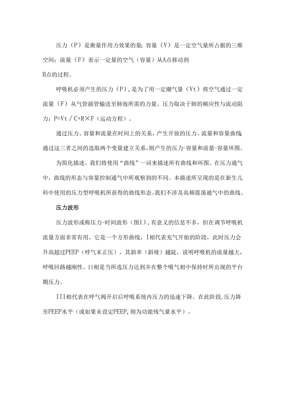 新生儿有创常频机械通气中的波形和环图解读.docx_第2页