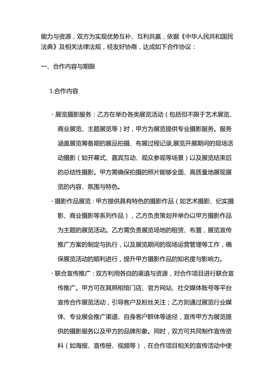 照相馆与展览公司合作合同.docx_第2页