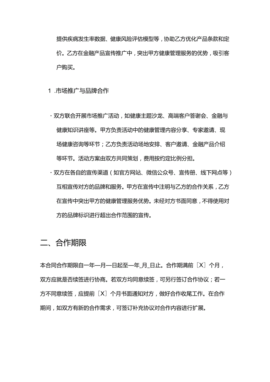 健康管理公司与金融机构合作合同.docx_第3页