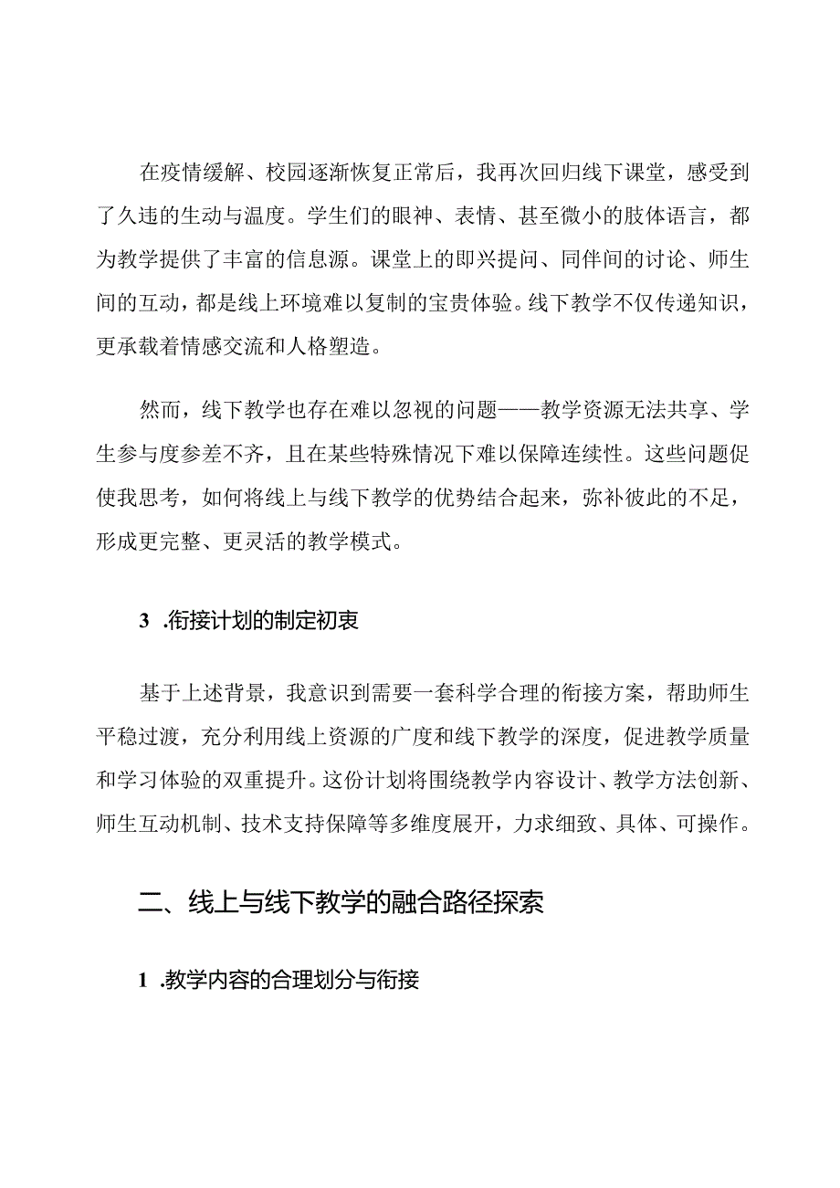 远程教育线上教学线下教学衔接计划.docx_第2页