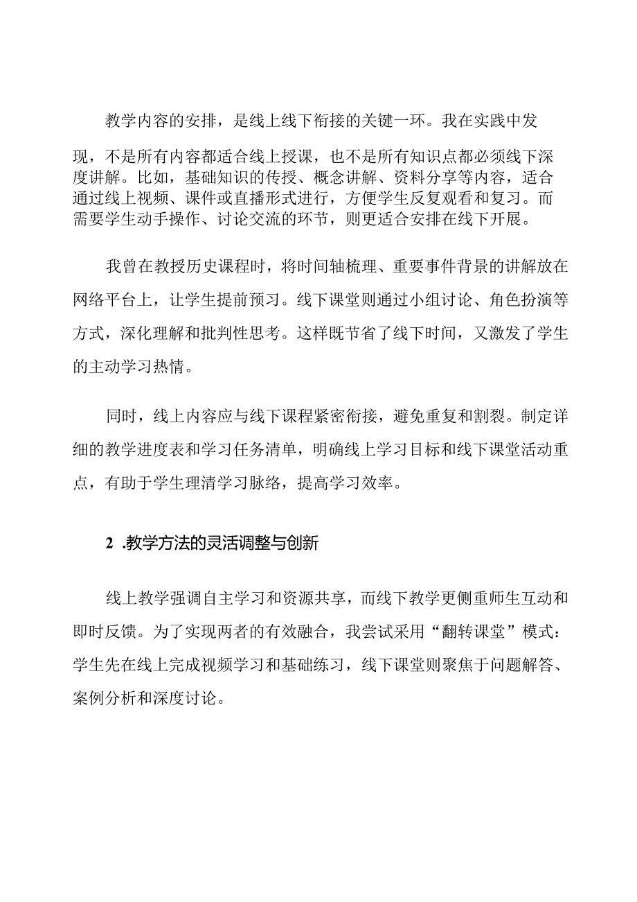 远程教育线上教学线下教学衔接计划.docx_第3页
