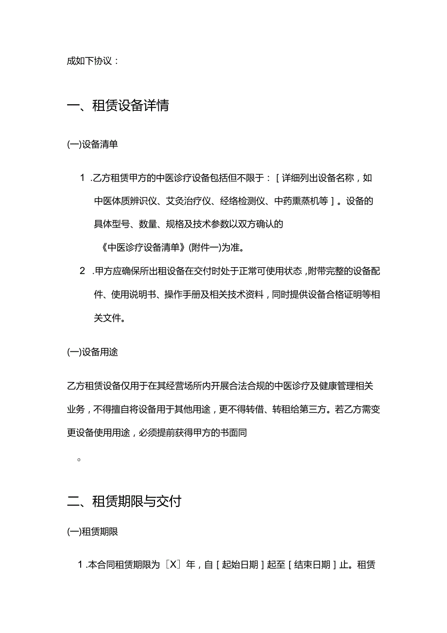 健康管理公司中医诊疗设备租赁合同.docx_第2页