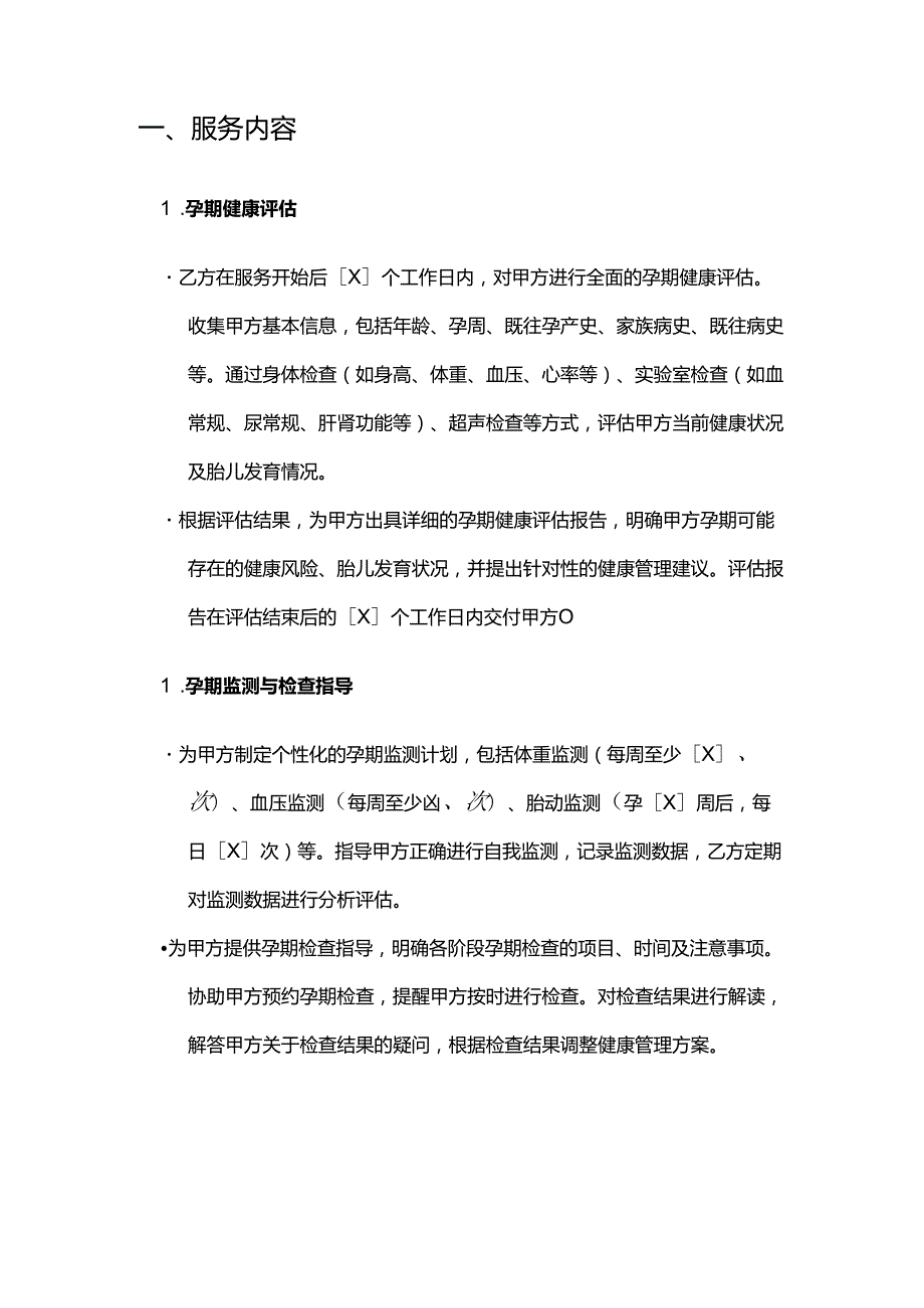 健康管理公司孕期健康管理服务合同模板.docx_第2页