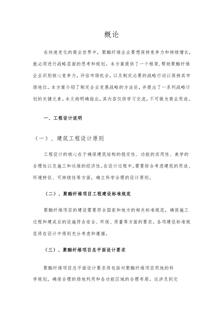 2025年聚酯纤维项目建议书.docx_第3页