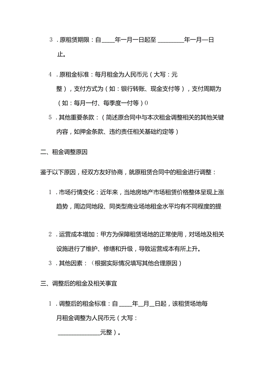 火锅店场地租金调整合同.docx_第2页