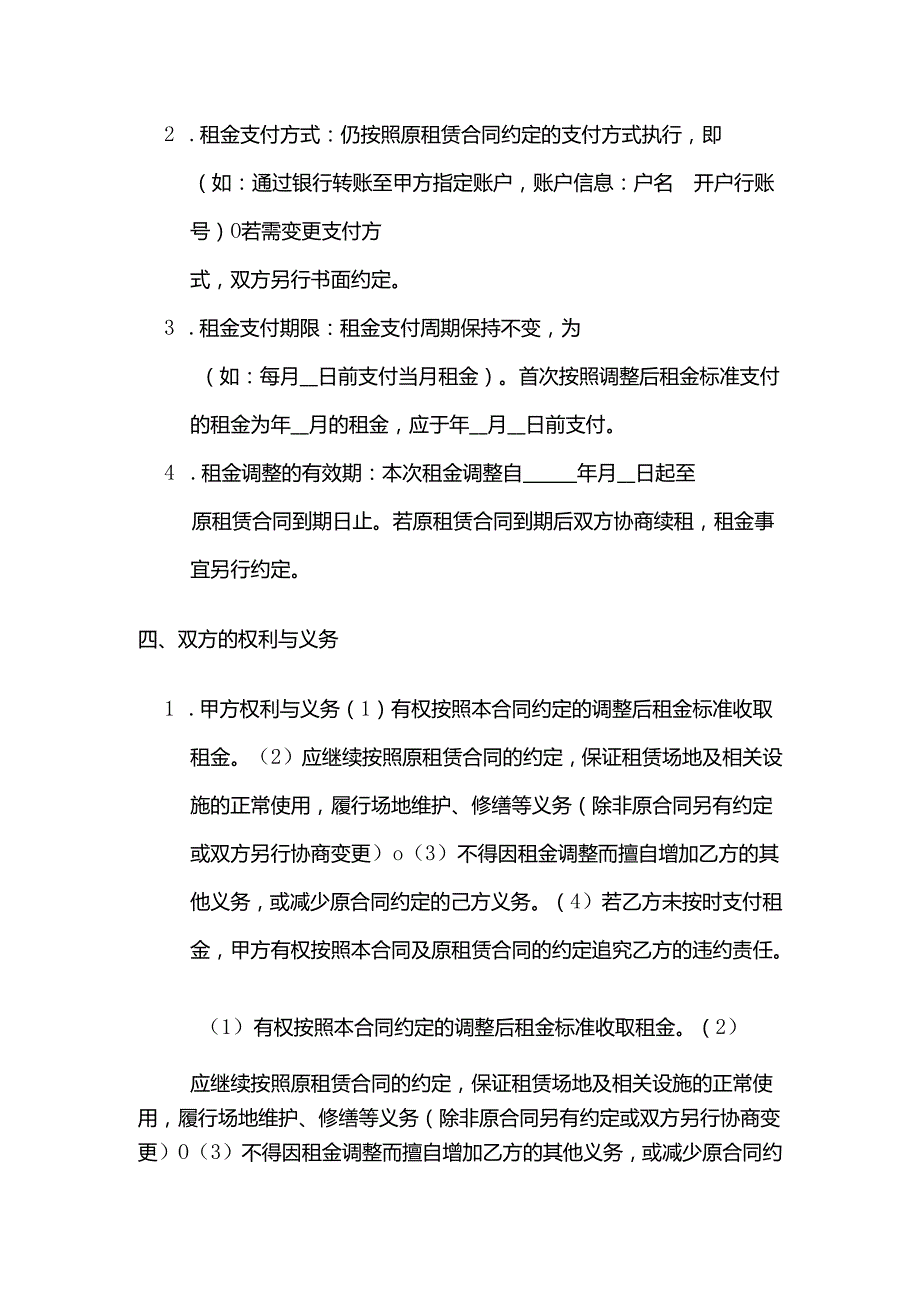 火锅店场地租金调整合同.docx_第3页