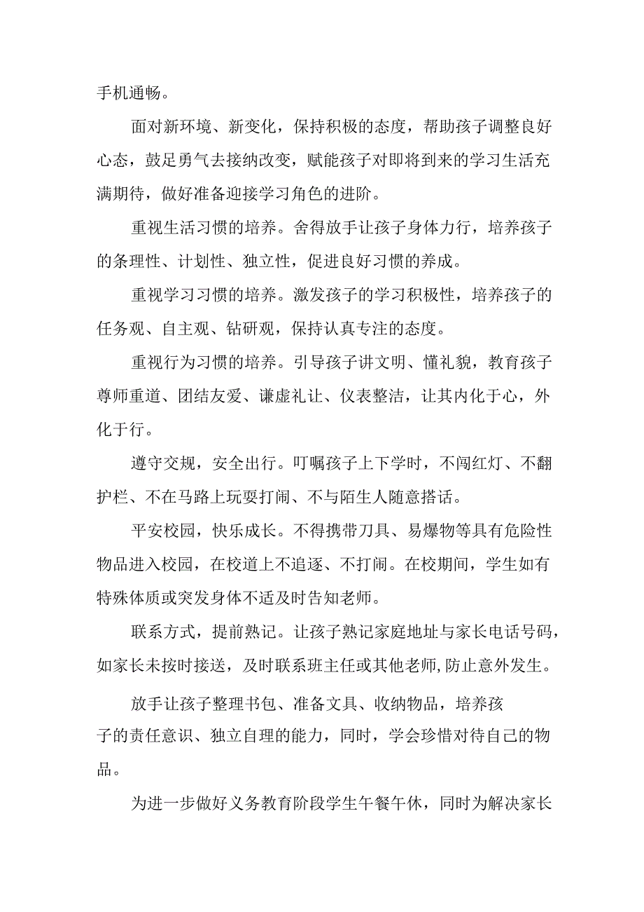 学校2025年致《新生家长》的一封信 （3份）_50.docx_第2页