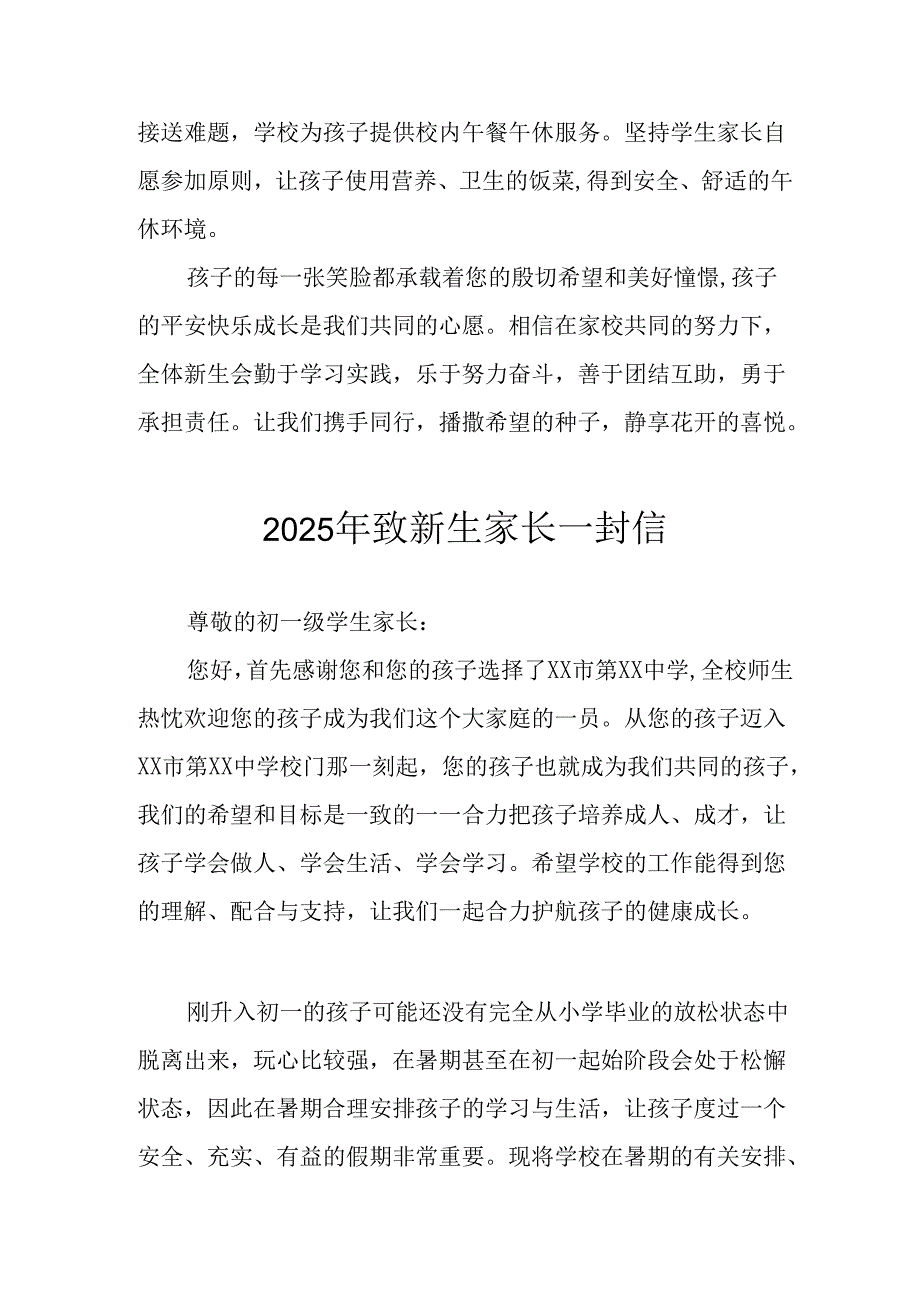 学校2025年致《新生家长》的一封信 （3份）_50.docx_第3页