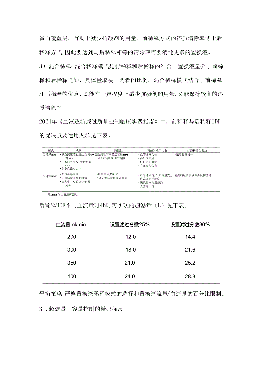 血液透析滤过（HDF）的临床获益与五大关键因素优化策略.docx_第3页